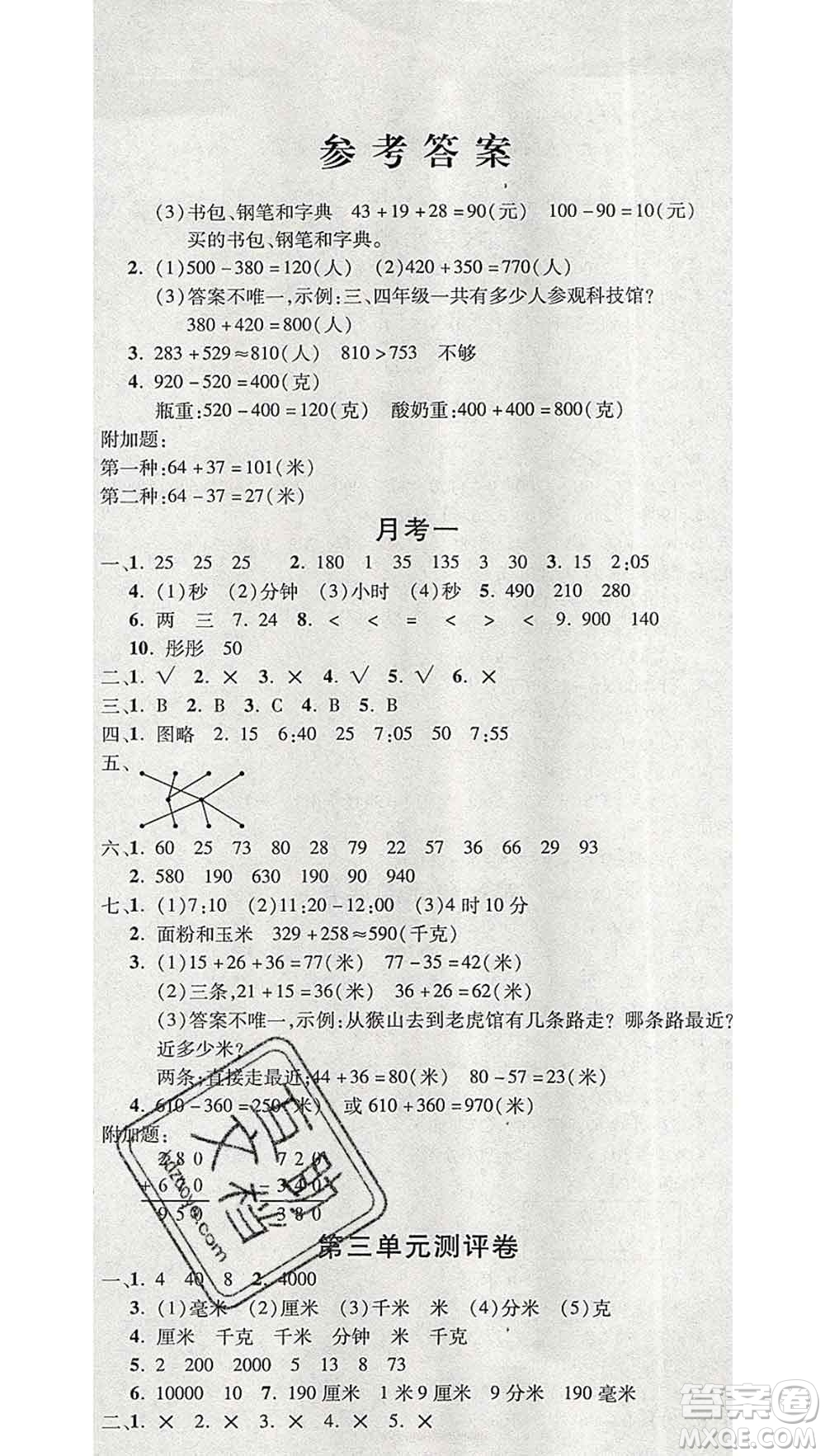 西安出版社2019年三甲文化創(chuàng)新考王三年級數(shù)學(xué)上冊人教版答案