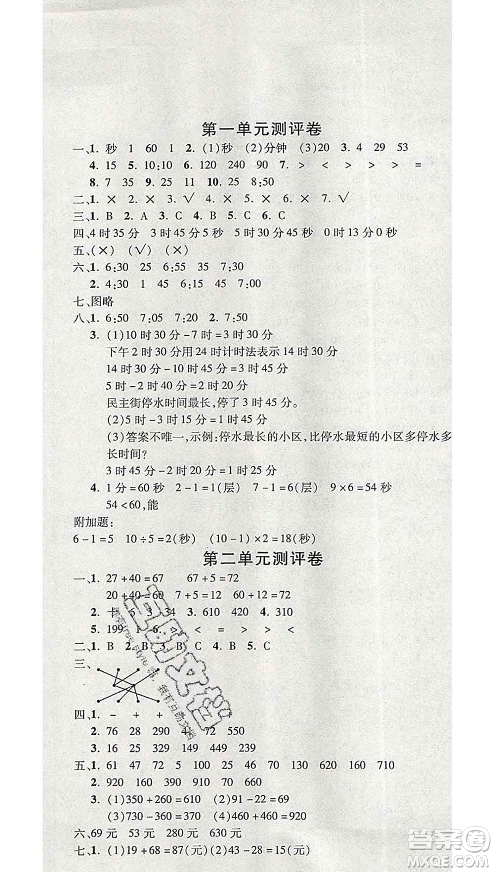 西安出版社2019年三甲文化創(chuàng)新考王三年級數(shù)學(xué)上冊人教版答案