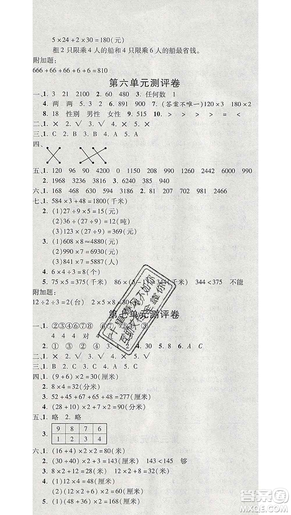 西安出版社2019年三甲文化創(chuàng)新考王三年級數(shù)學(xué)上冊人教版答案