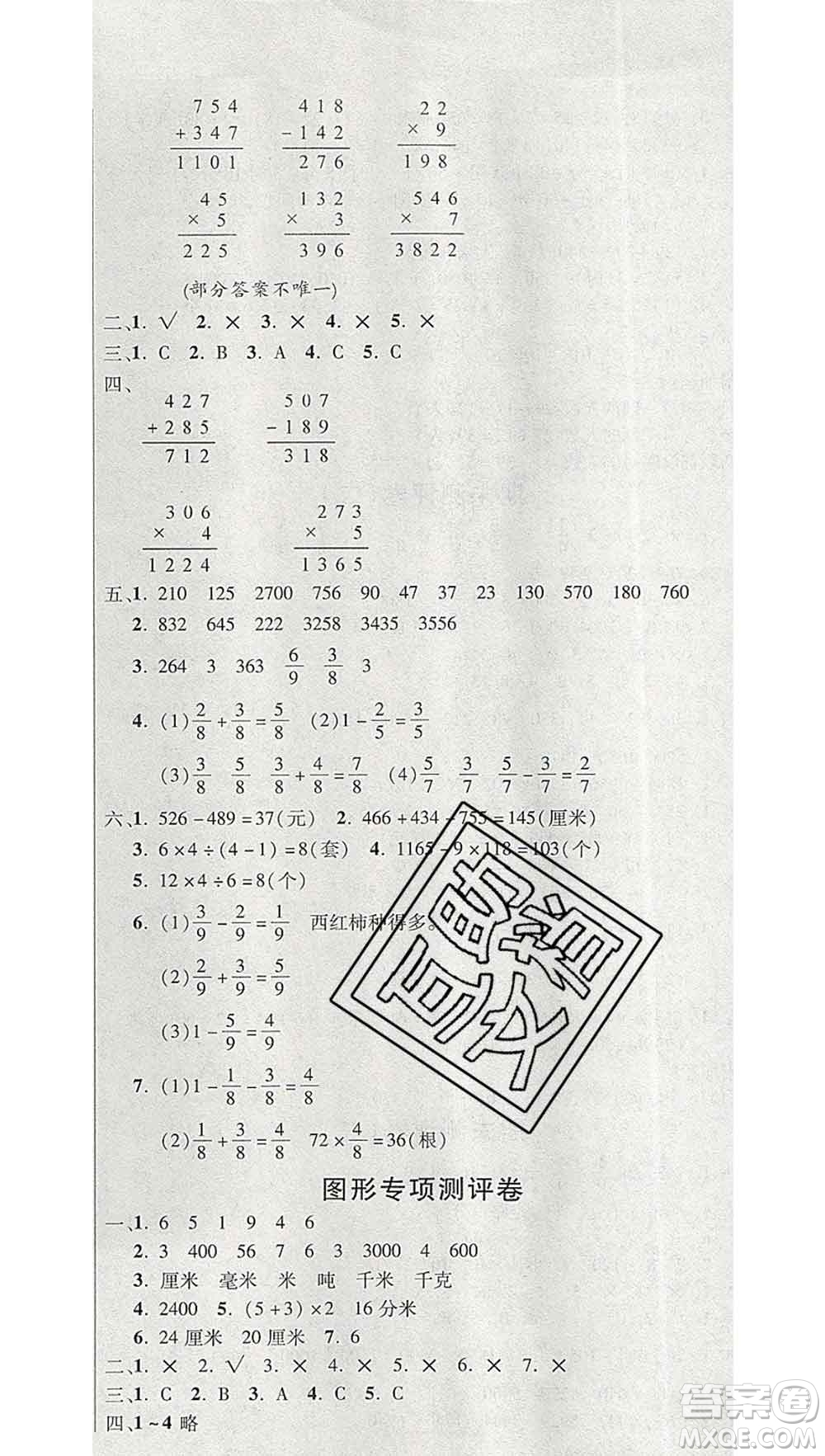 西安出版社2019年三甲文化創(chuàng)新考王三年級數(shù)學(xué)上冊人教版答案