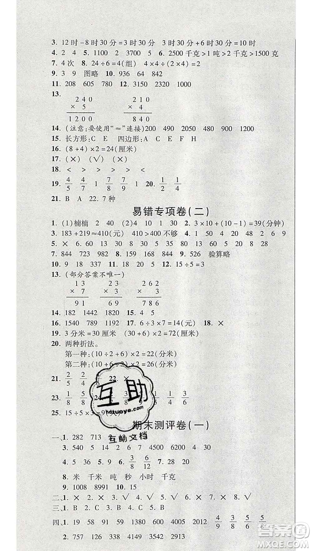 西安出版社2019年三甲文化創(chuàng)新考王三年級數(shù)學(xué)上冊人教版答案