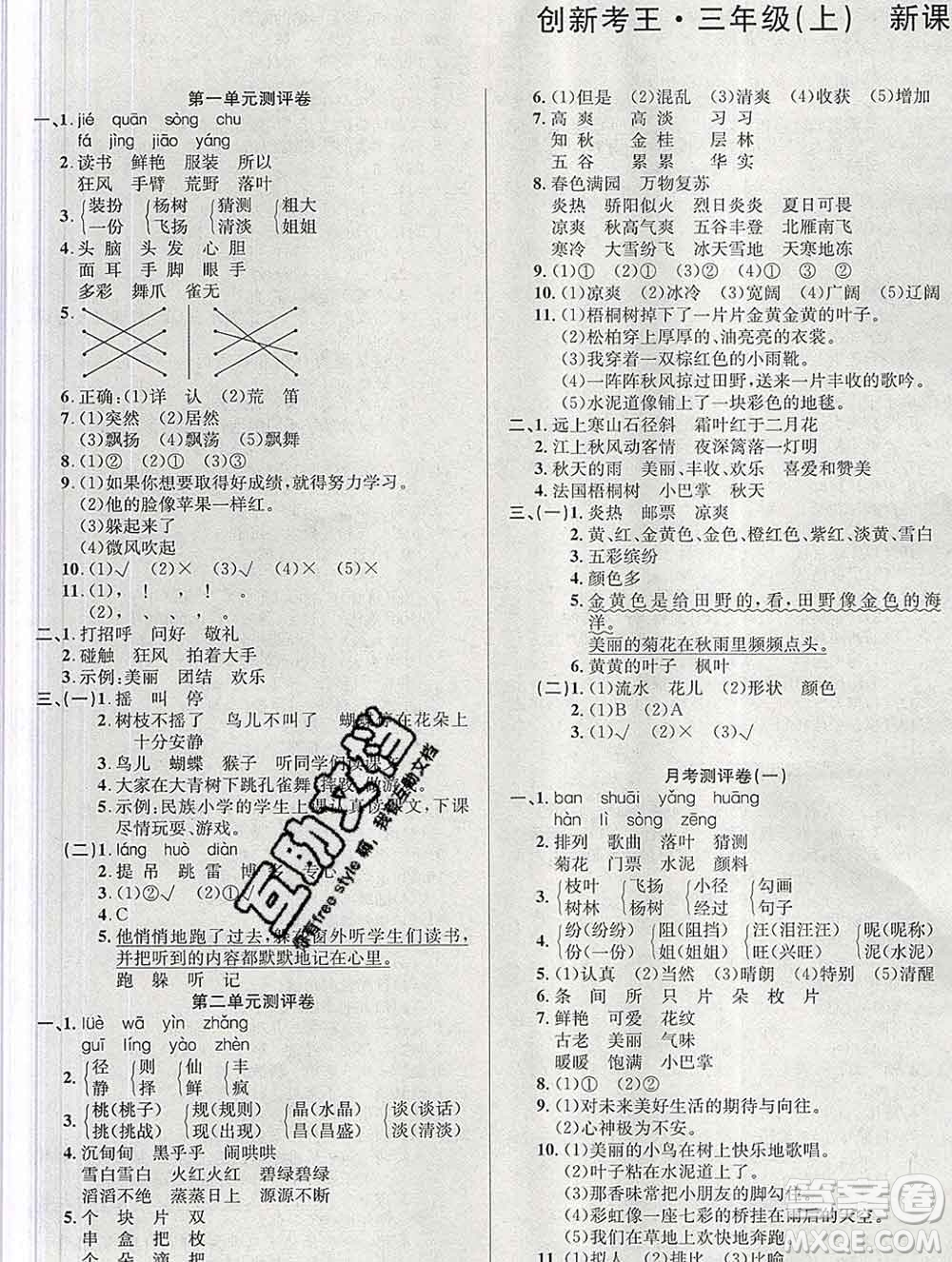 西安出版社2019年三甲文化創(chuàng)新考王三年級語文上冊人教版答案