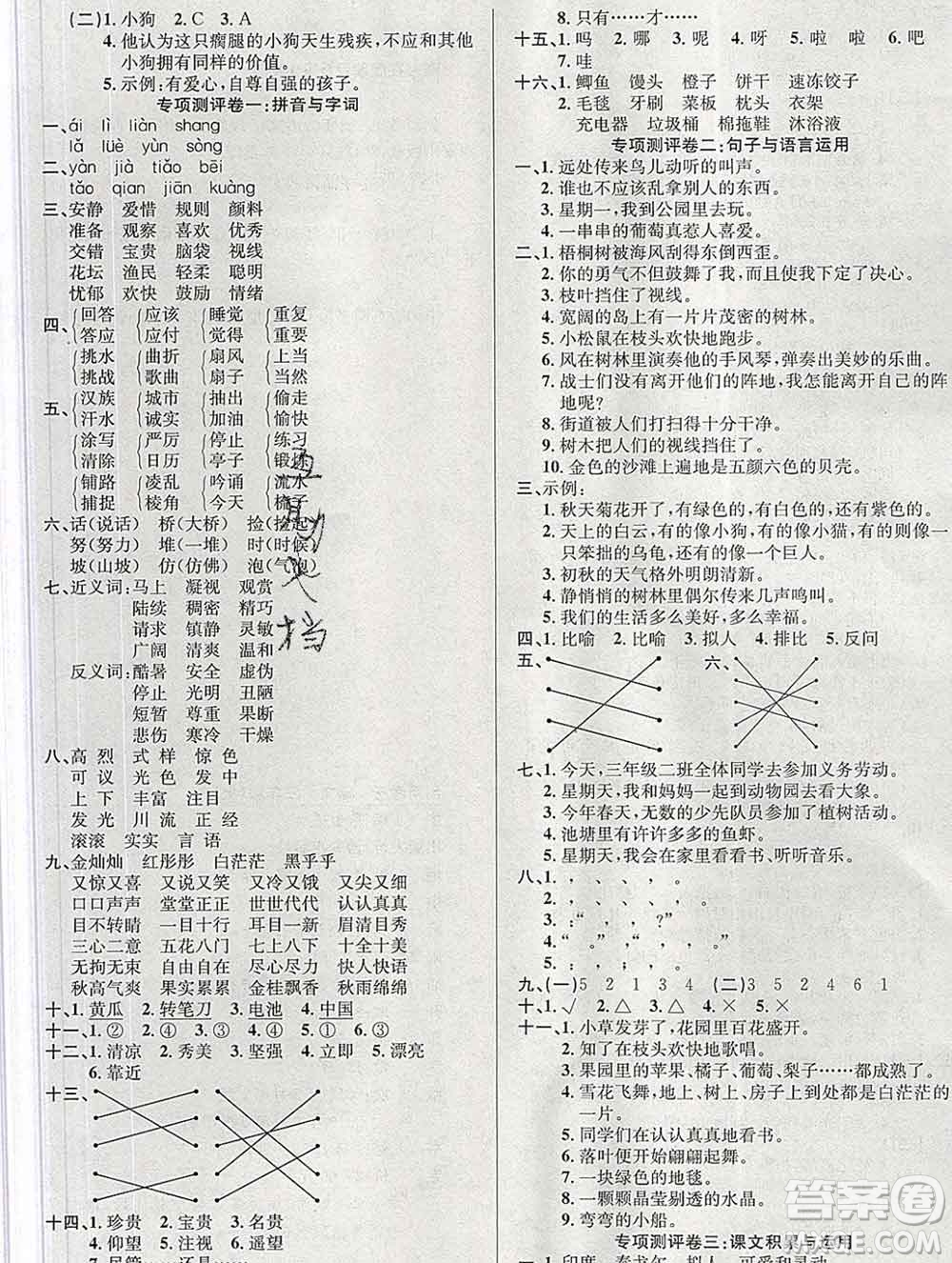 西安出版社2019年三甲文化創(chuàng)新考王三年級語文上冊人教版答案