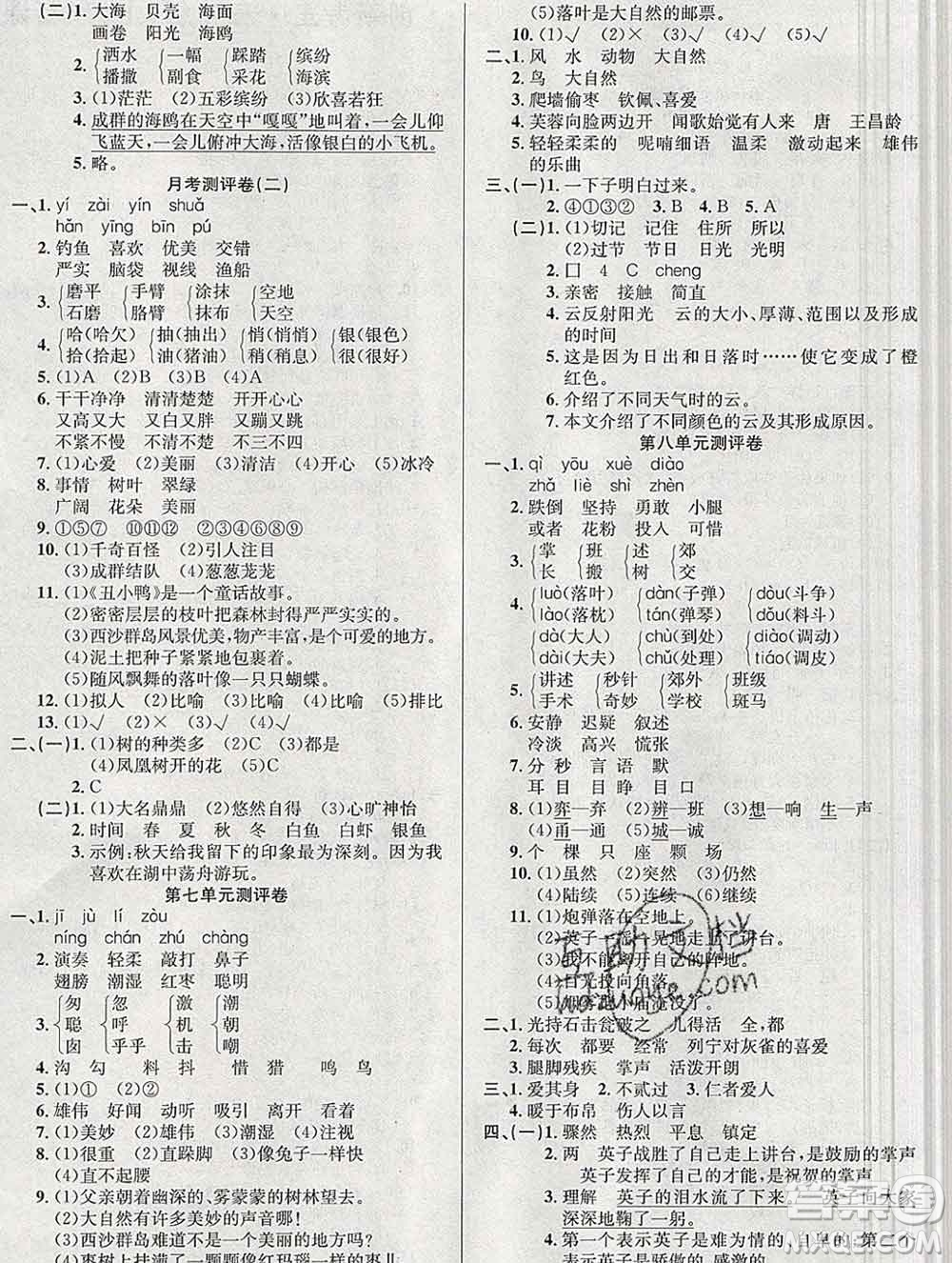 西安出版社2019年三甲文化創(chuàng)新考王三年級語文上冊人教版答案