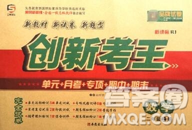 西安出版社2019年三甲文化創(chuàng)新考王二年級(jí)數(shù)學(xué)上冊(cè)人教版答案