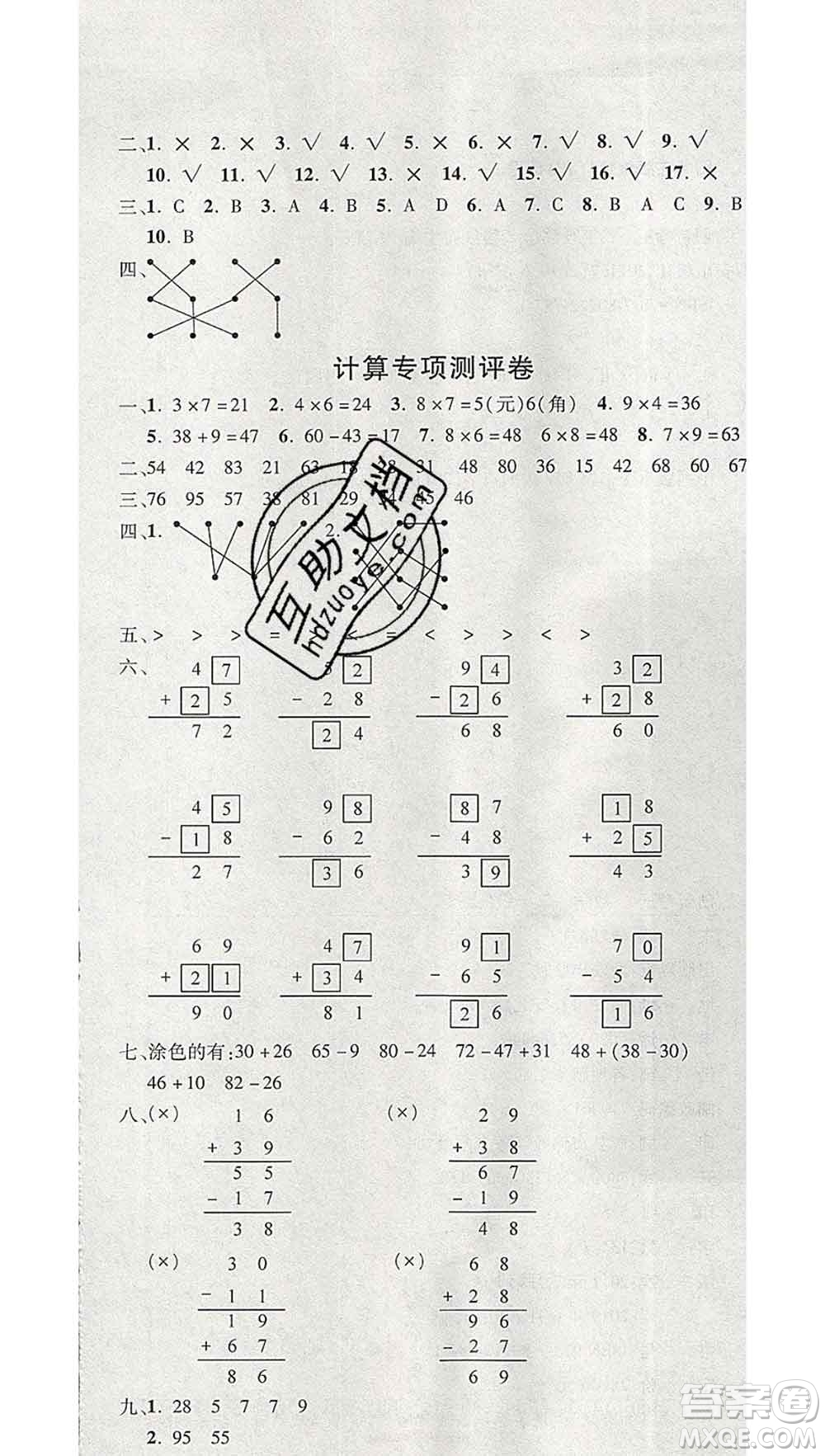 西安出版社2019年三甲文化創(chuàng)新考王二年級(jí)數(shù)學(xué)上冊(cè)人教版答案