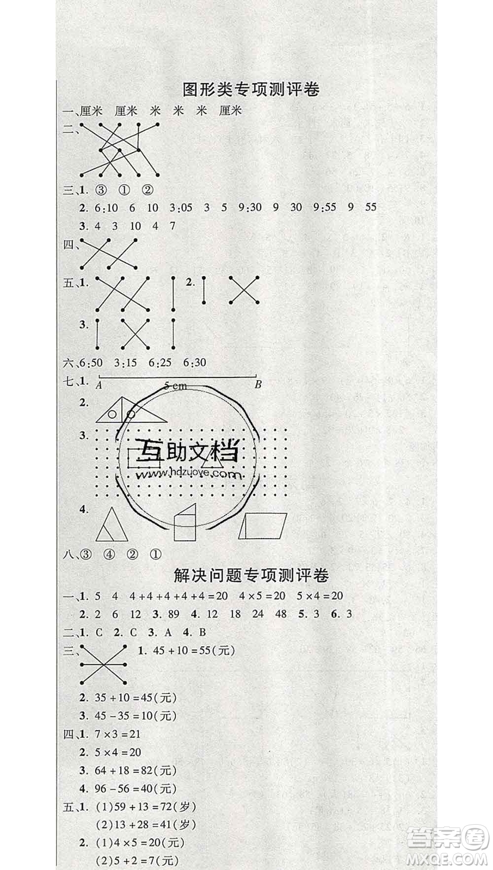 西安出版社2019年三甲文化創(chuàng)新考王二年級(jí)數(shù)學(xué)上冊(cè)人教版答案