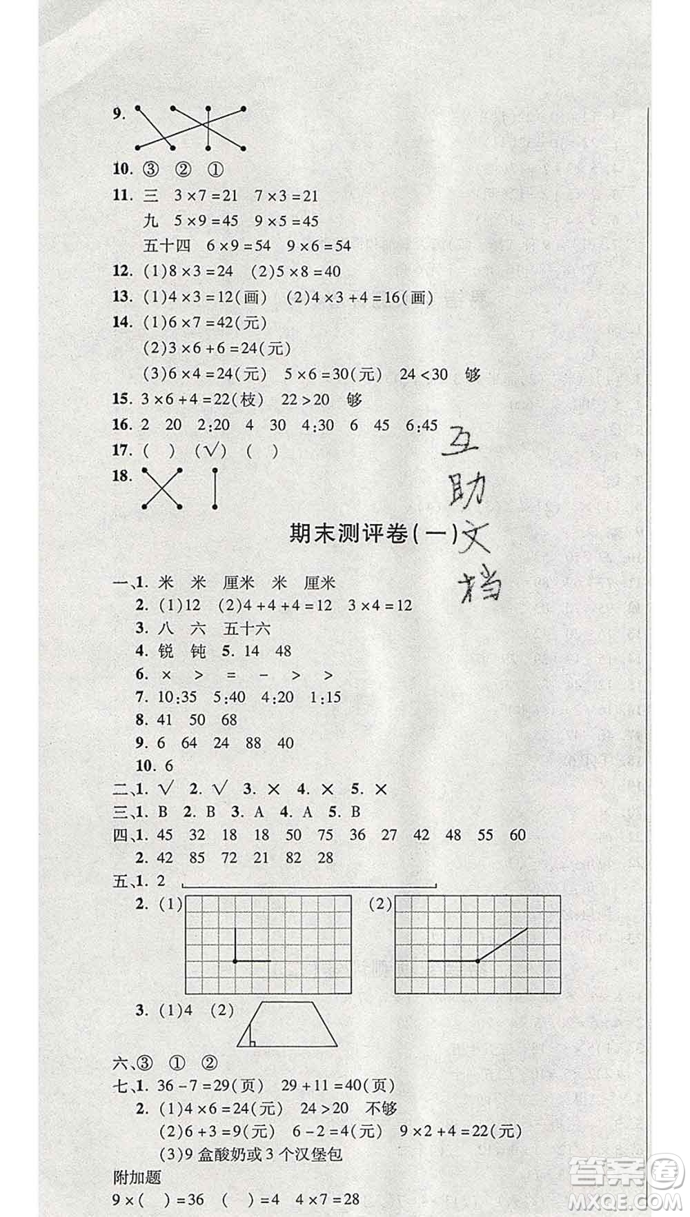 西安出版社2019年三甲文化創(chuàng)新考王二年級(jí)數(shù)學(xué)上冊(cè)人教版答案