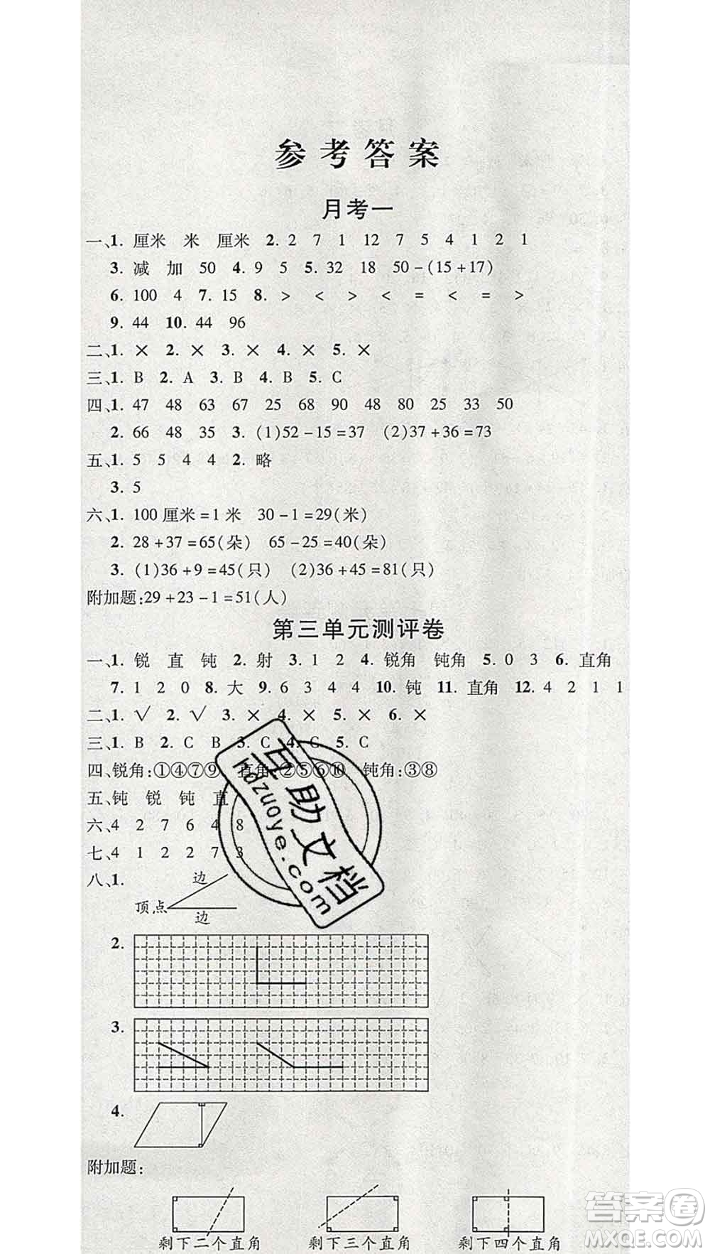 西安出版社2019年三甲文化創(chuàng)新考王二年級(jí)數(shù)學(xué)上冊(cè)人教版答案