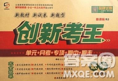 西安出版社2019年三甲文化創(chuàng)新考王一年級數(shù)學上冊人教版答案