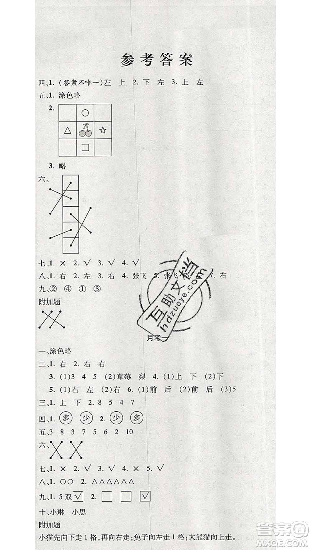 西安出版社2019年三甲文化創(chuàng)新考王一年級數(shù)學上冊人教版答案