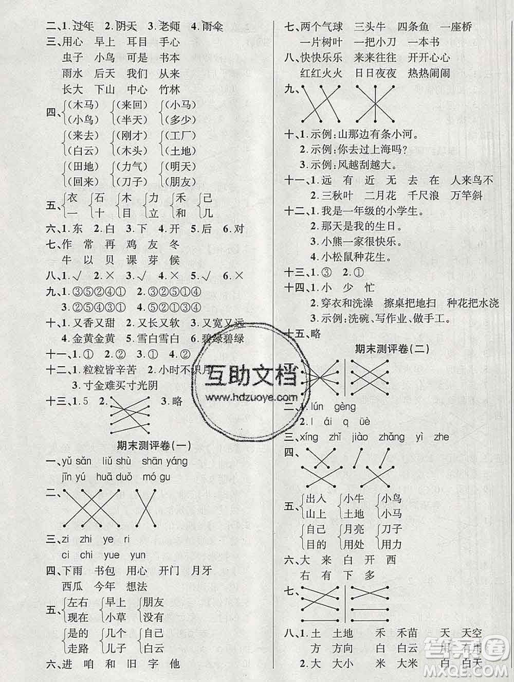 西安出版社2019年三甲文化創(chuàng)新考王一年級(jí)語文上冊(cè)人教版答案