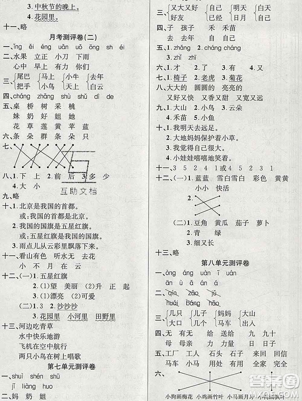 西安出版社2019年三甲文化創(chuàng)新考王一年級(jí)語文上冊(cè)人教版答案