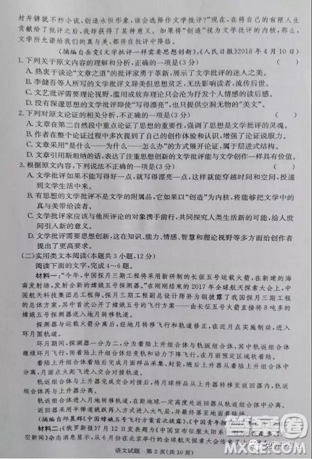 湘豫名校2020屆高三年級12月聯(lián)考語文試題及答案