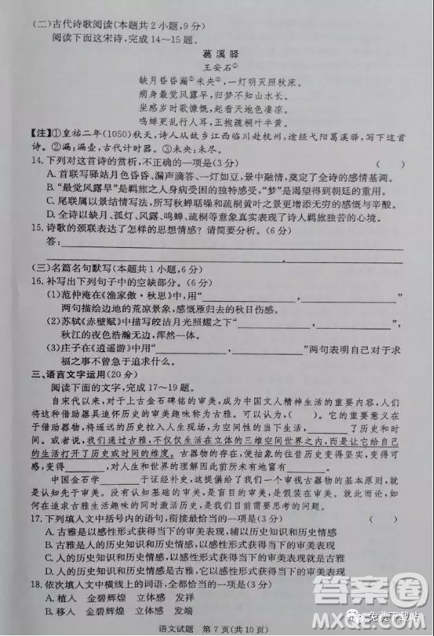 湘豫名校2020屆高三年級12月聯(lián)考語文試題及答案