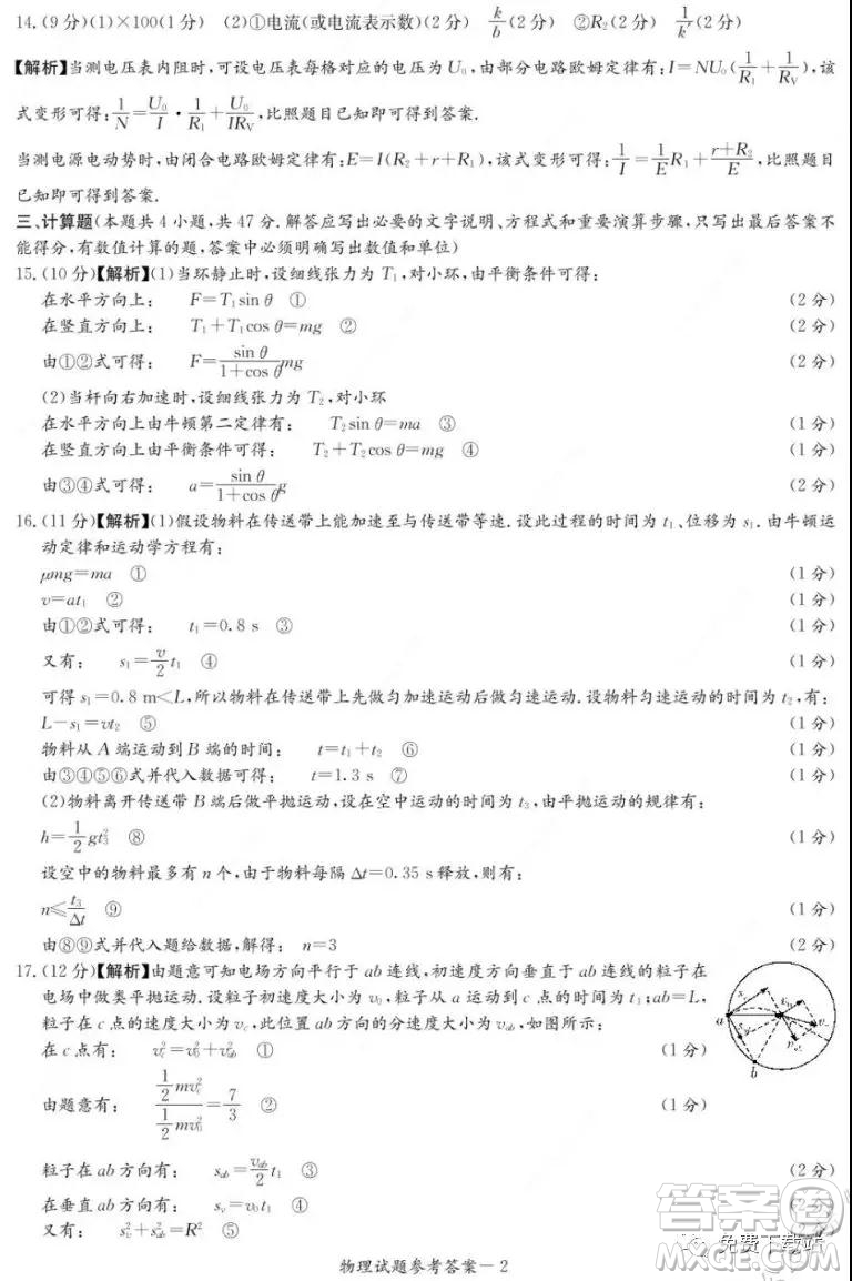 湘豫名校2020屆高三年級(jí)12月聯(lián)考物理答案