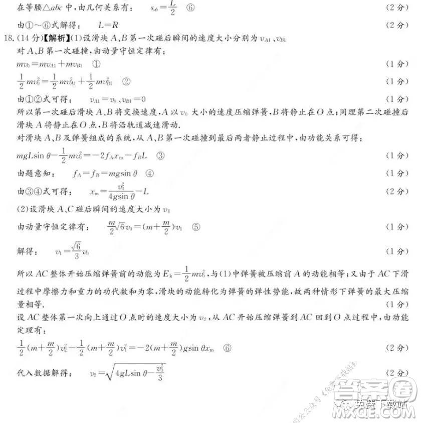 湘豫名校2020屆高三年級(jí)12月聯(lián)考物理答案