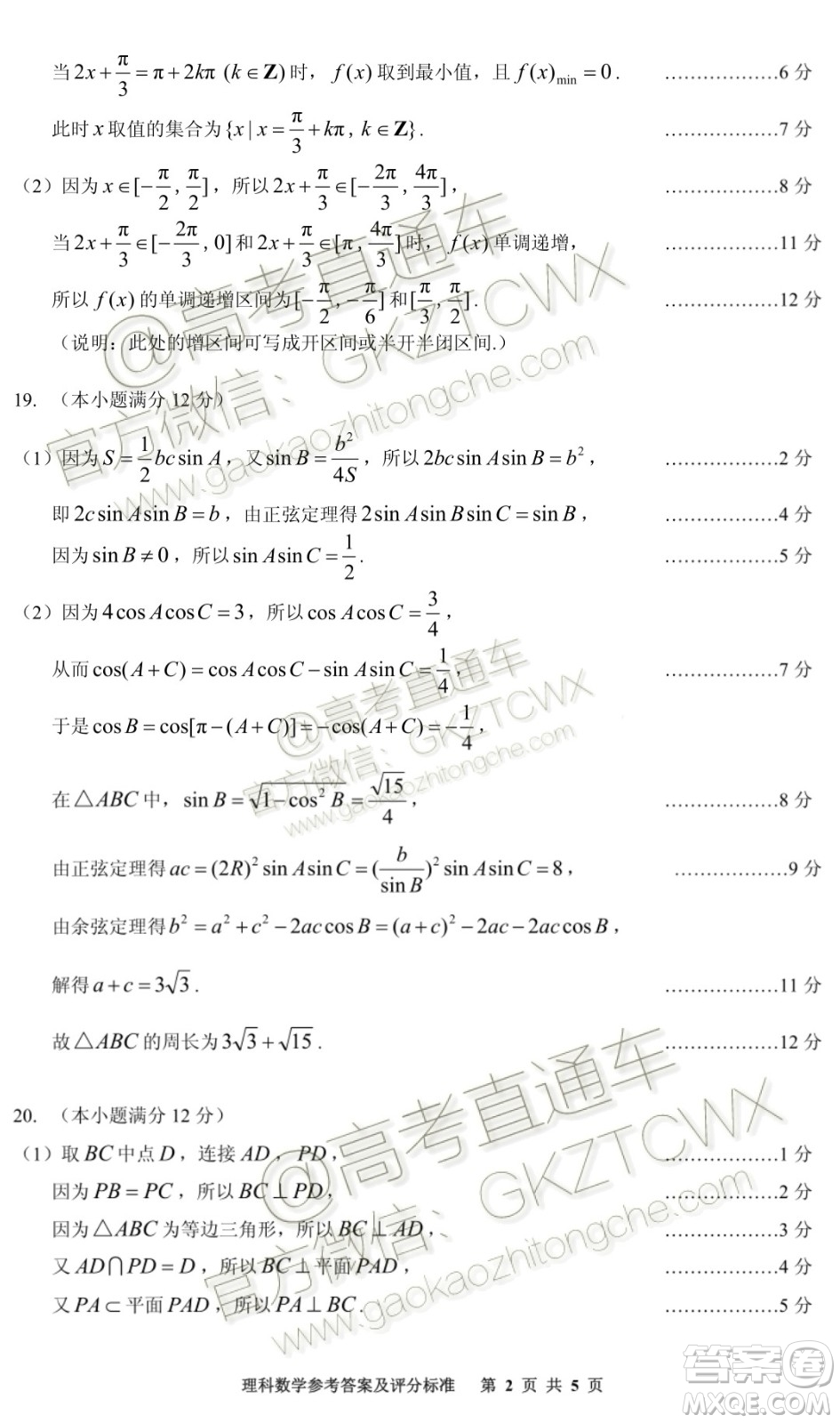 貴州安順2020屆高三年級(jí)第一次教學(xué)質(zhì)量監(jiān)測(cè)理科數(shù)學(xué)答案