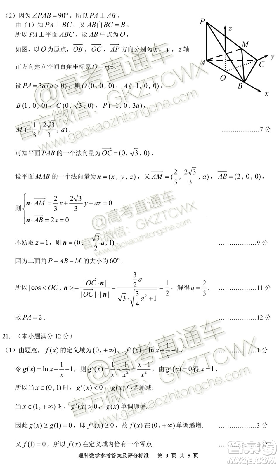 貴州安順2020屆高三年級(jí)第一次教學(xué)質(zhì)量監(jiān)測(cè)理科數(shù)學(xué)答案