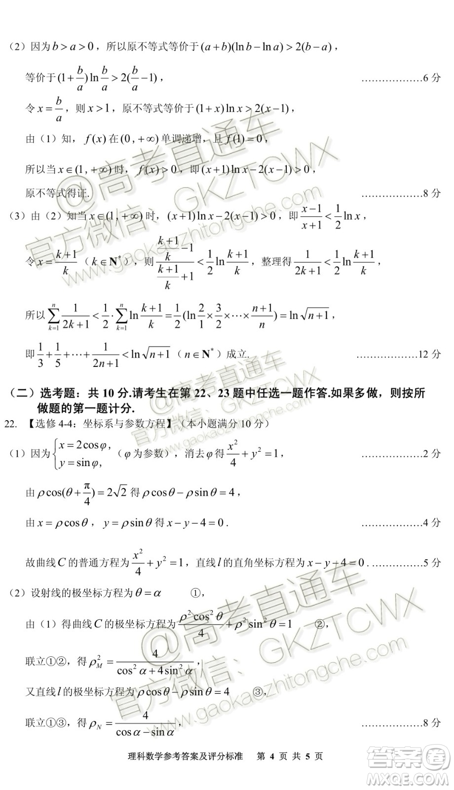 貴州安順2020屆高三年級(jí)第一次教學(xué)質(zhì)量監(jiān)測(cè)理科數(shù)學(xué)答案