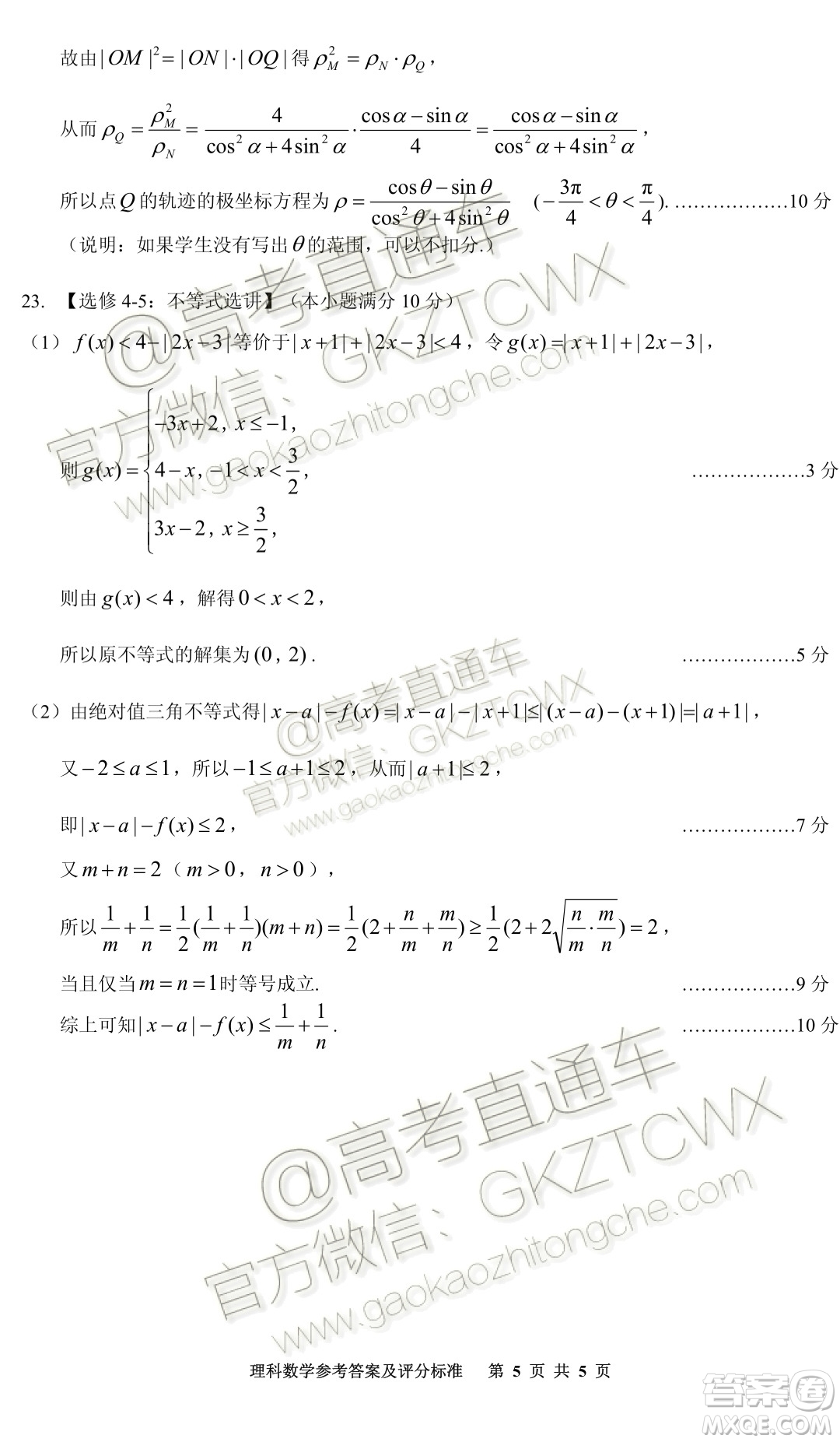 貴州安順2020屆高三年級(jí)第一次教學(xué)質(zhì)量監(jiān)測(cè)理科數(shù)學(xué)答案