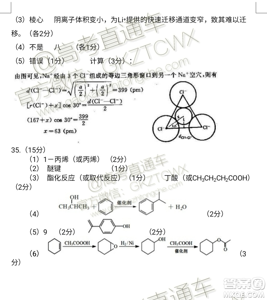 貴州安順2020屆高三年級第一次教學質量監(jiān)測理科綜合答案