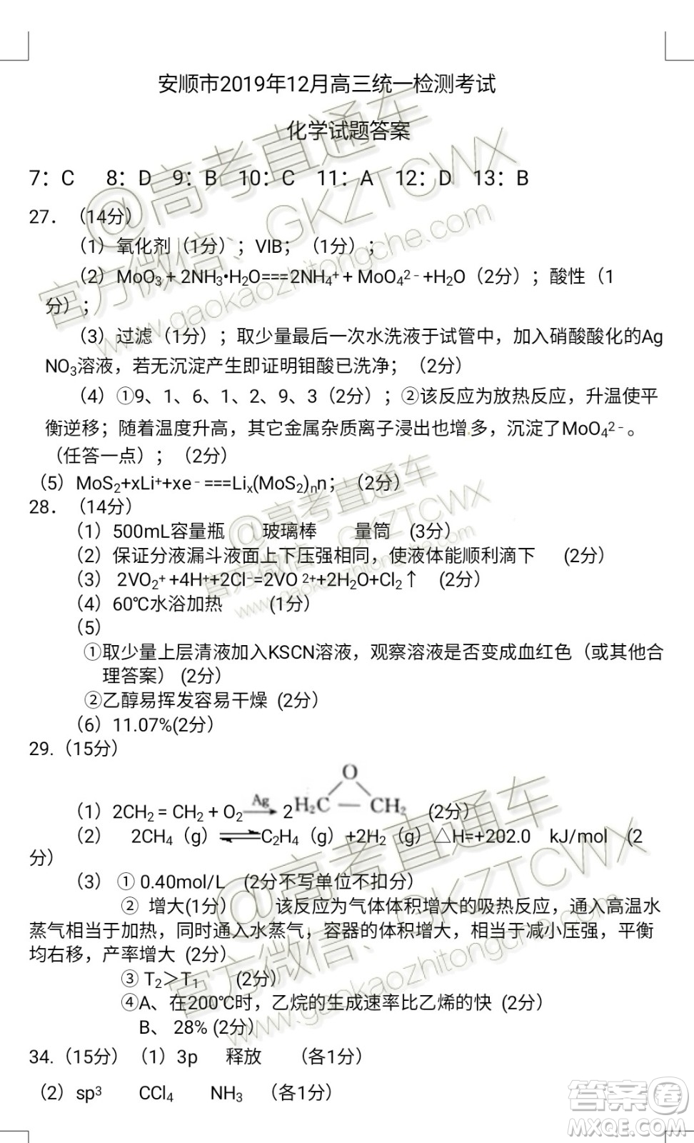 貴州安順2020屆高三年級第一次教學質量監(jiān)測理科綜合答案