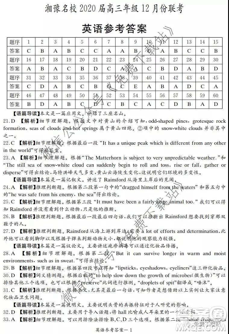 湘豫名校2020屆高三年級(jí)12月聯(lián)考英語(yǔ)答案