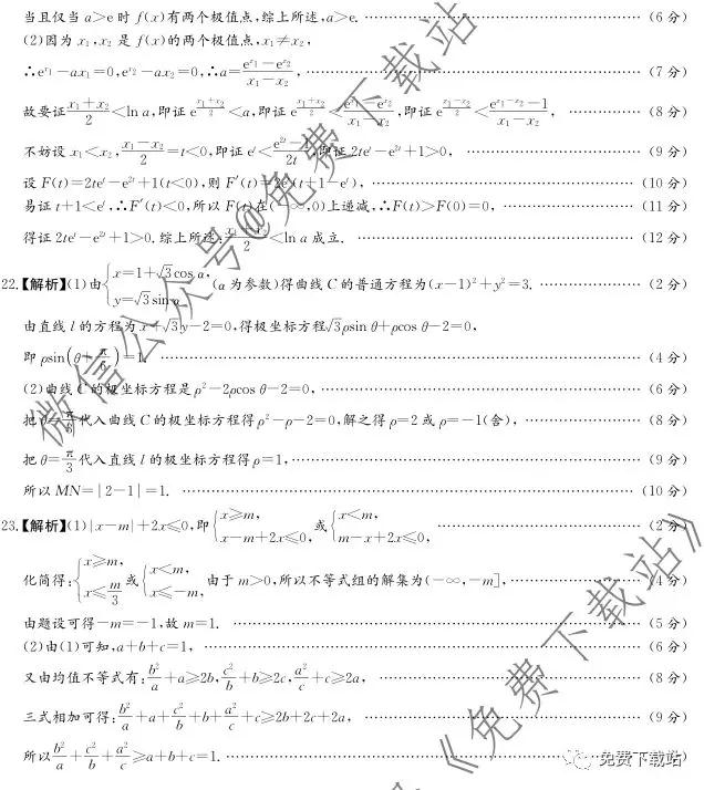 湘豫名校2020屆高三年級(jí)12月聯(lián)考理科數(shù)學(xué)答案