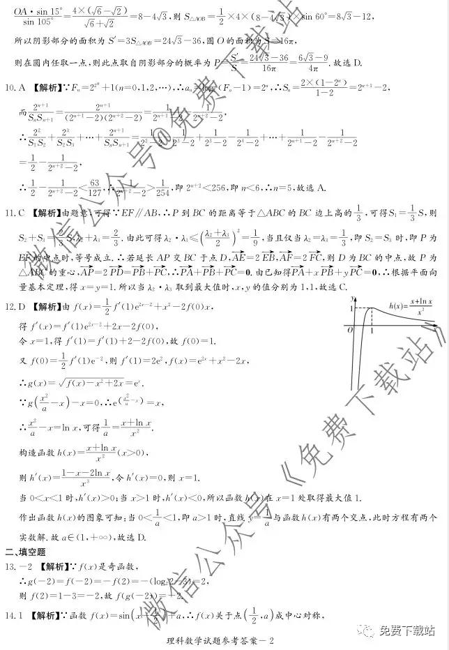 湘豫名校2020屆高三年級(jí)12月聯(lián)考理科數(shù)學(xué)答案