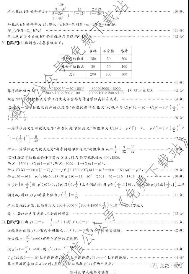 湘豫名校2020屆高三年級(jí)12月聯(lián)考理科數(shù)學(xué)答案