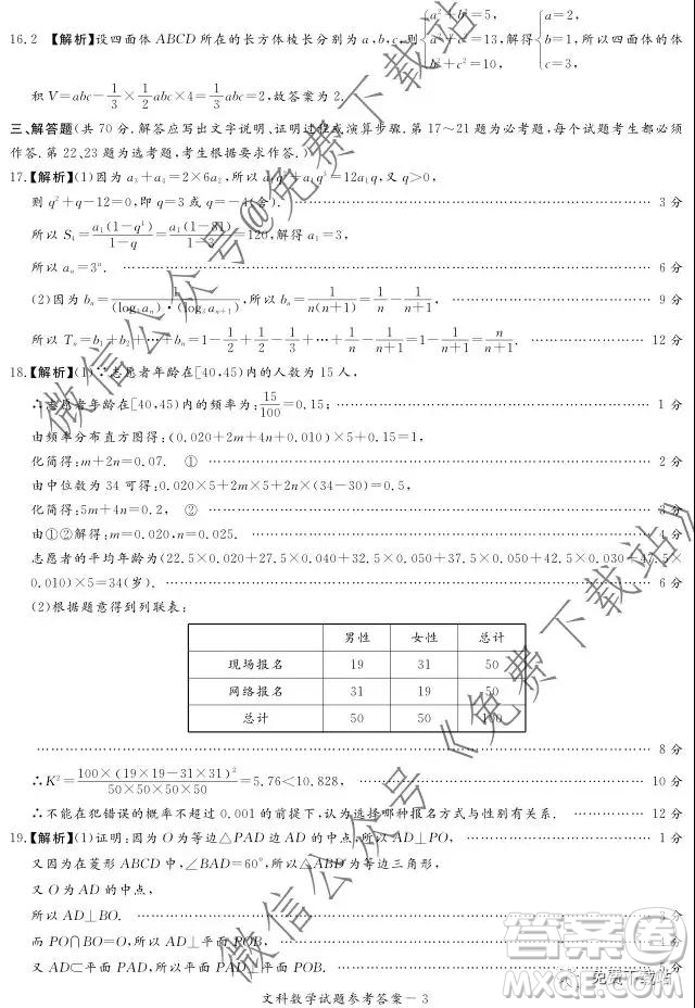 湘豫名校2020屆高三年級12月聯(lián)考文科數(shù)學答案