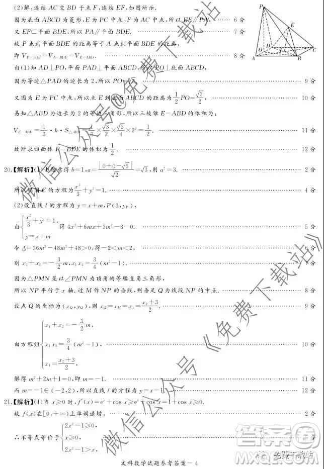 湘豫名校2020屆高三年級12月聯(lián)考文科數(shù)學答案