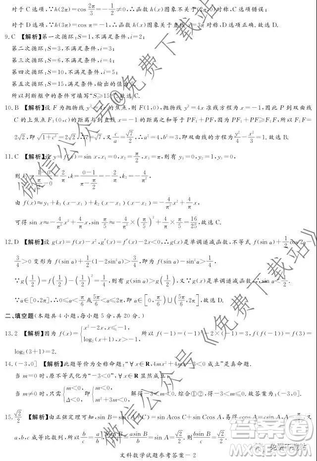 湘豫名校2020屆高三年級12月聯(lián)考文科數(shù)學答案