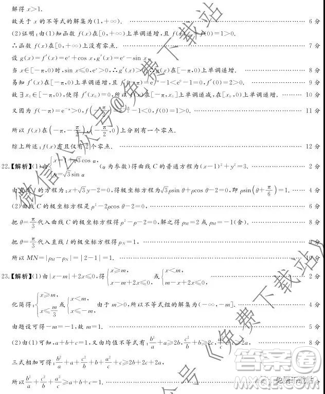 湘豫名校2020屆高三年級12月聯(lián)考文科數(shù)學答案