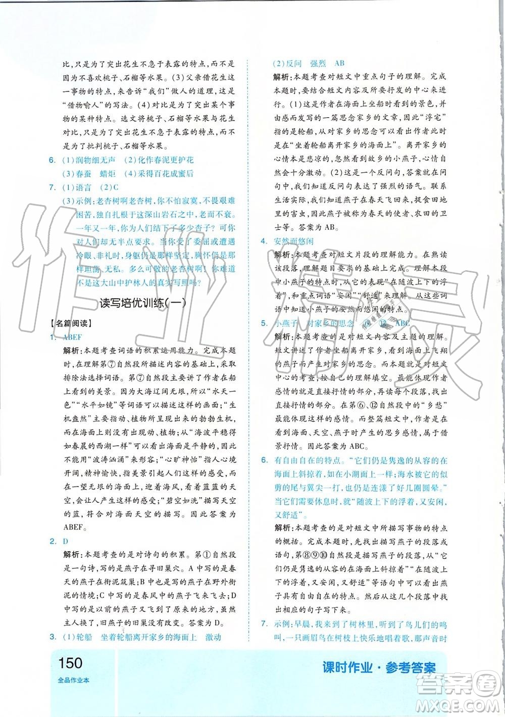 2019新版全品作業(yè)本五年級語文上冊部編人教版參考答案