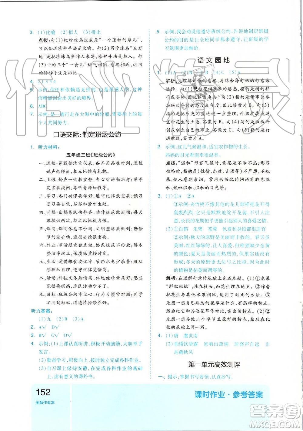 2019新版全品作業(yè)本五年級語文上冊部編人教版參考答案