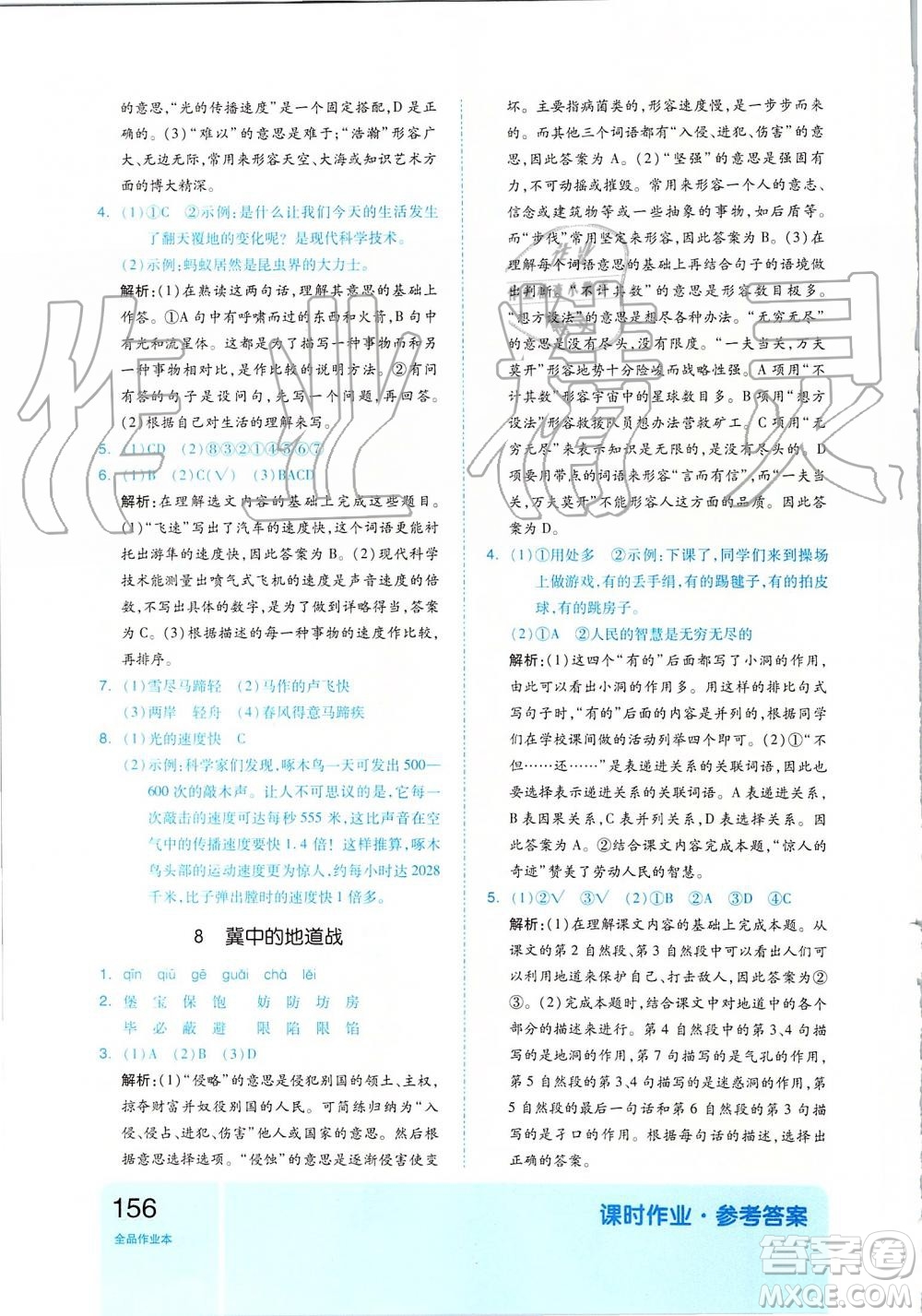 2019新版全品作業(yè)本五年級語文上冊部編人教版參考答案