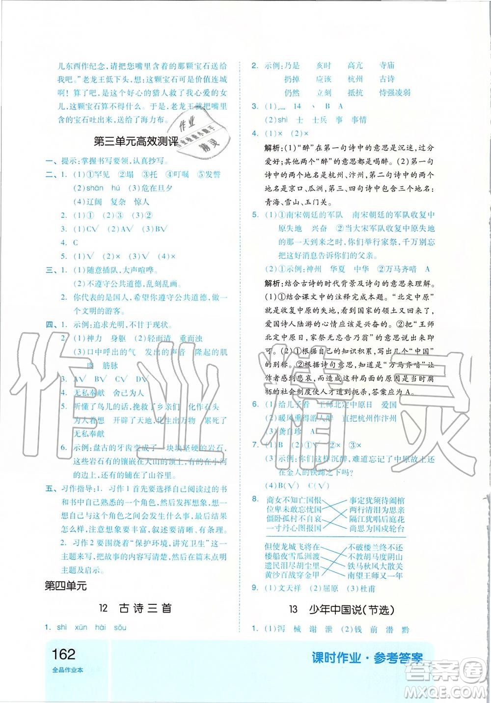 2019新版全品作業(yè)本五年級語文上冊部編人教版參考答案