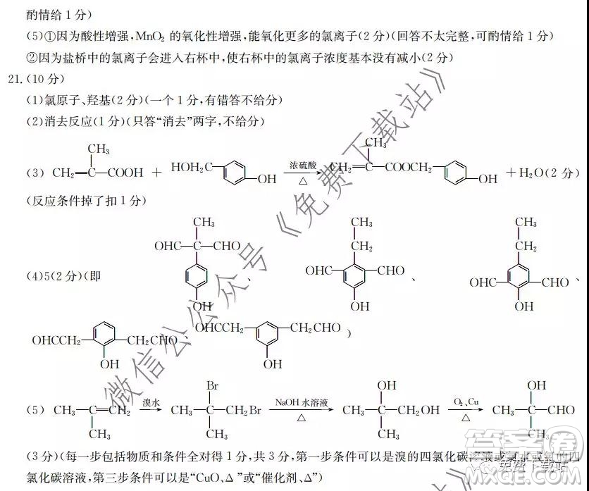 湘豫名校2020屆高三年級(jí)12月聯(lián)考化學(xué)答案