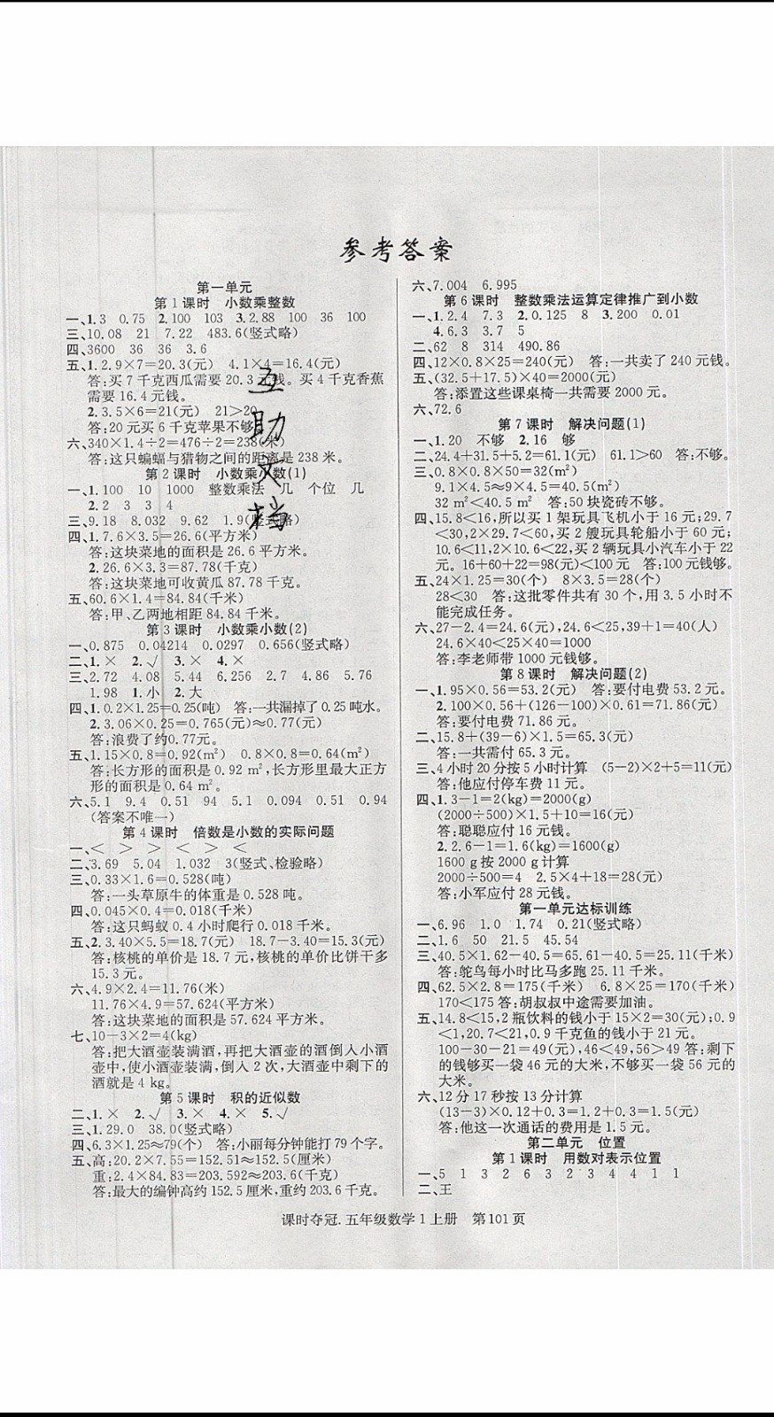 先鋒系列圖書2019年課時奪冠五年級上冊數(shù)學(xué)人教版參考答案