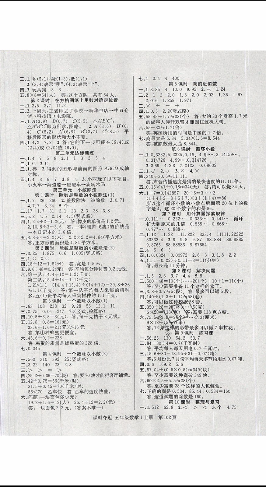 先鋒系列圖書2019年課時奪冠五年級上冊數(shù)學(xué)人教版參考答案