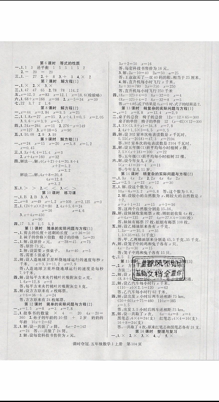 先鋒系列圖書2019年課時奪冠五年級上冊數(shù)學(xué)人教版參考答案