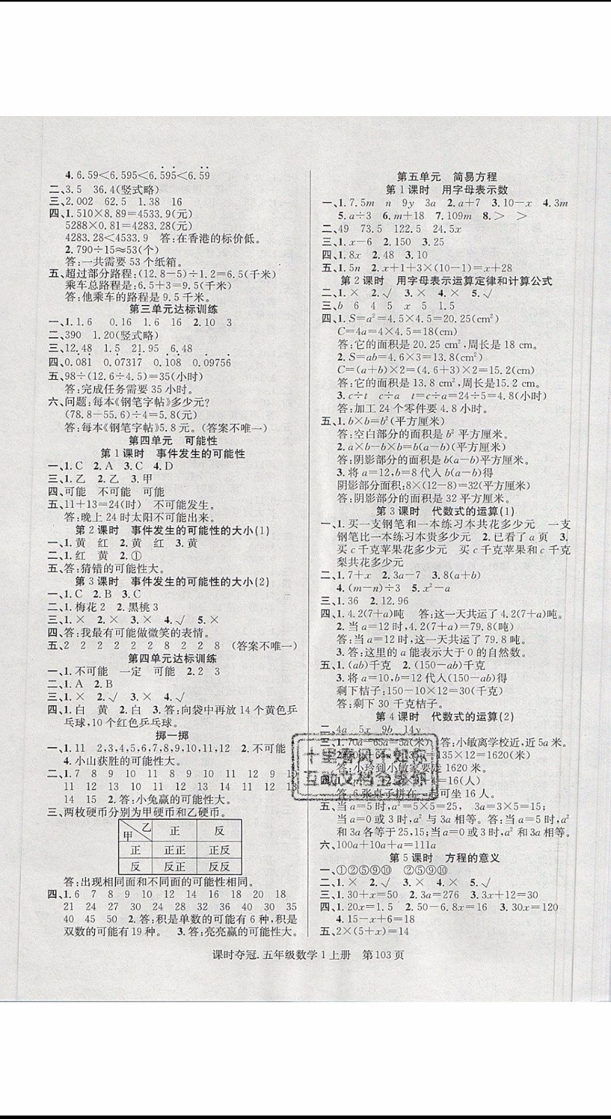 先鋒系列圖書2019年課時奪冠五年級上冊數(shù)學(xué)人教版參考答案