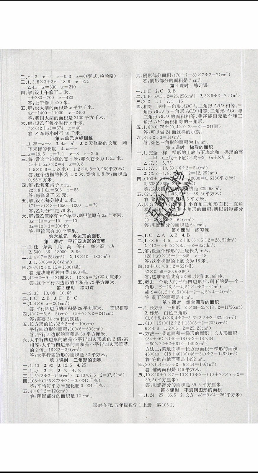 先鋒系列圖書2019年課時奪冠五年級上冊數(shù)學(xué)人教版參考答案