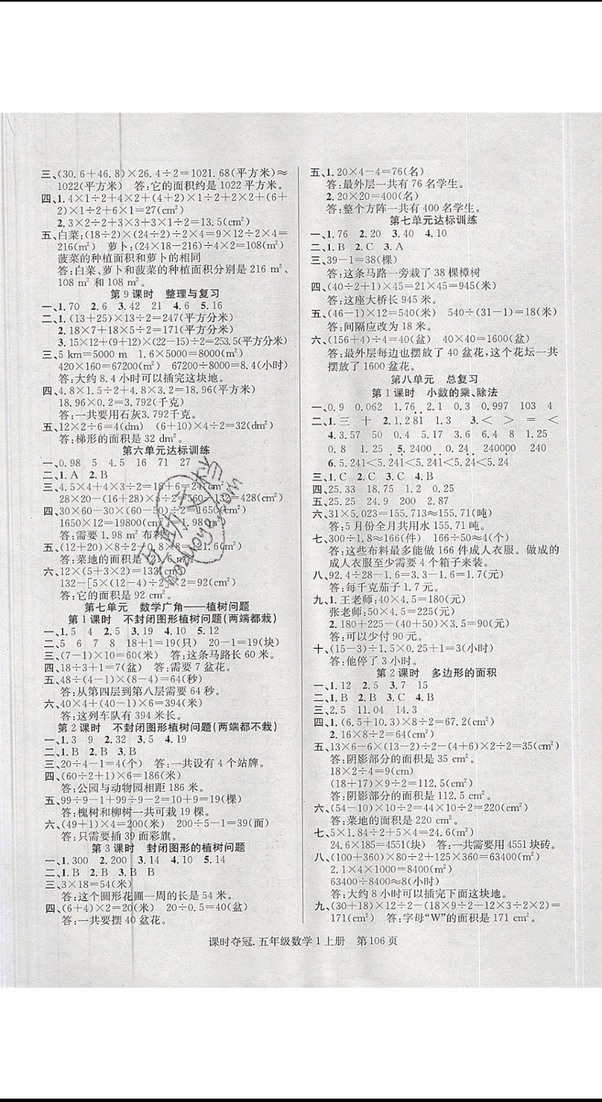 先鋒系列圖書2019年課時奪冠五年級上冊數(shù)學(xué)人教版參考答案