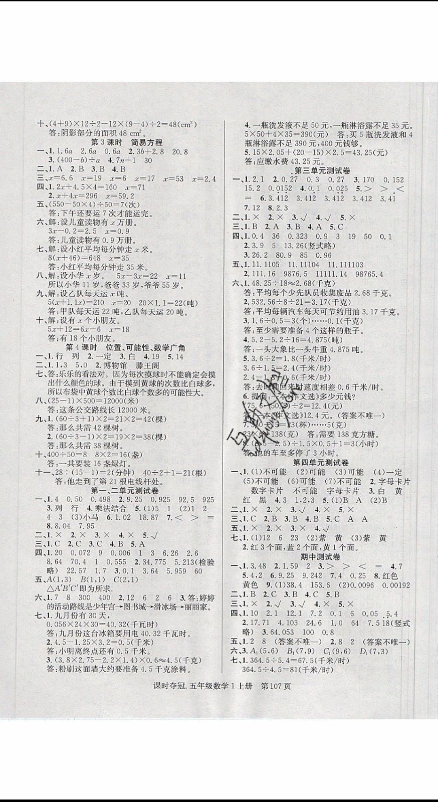 先鋒系列圖書2019年課時奪冠五年級上冊數(shù)學(xué)人教版參考答案