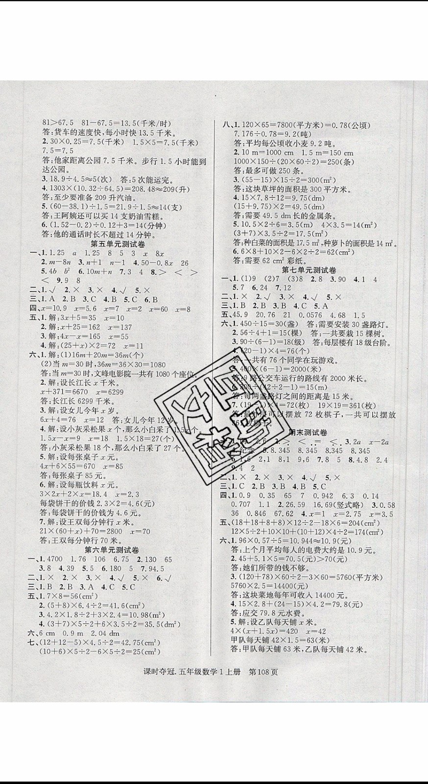 先鋒系列圖書2019年課時奪冠五年級上冊數(shù)學(xué)人教版參考答案