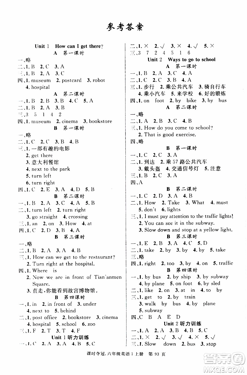 先鋒系列圖書2019年課時(shí)奪冠六年級(jí)上冊(cè)英語PEP人教版參考答案