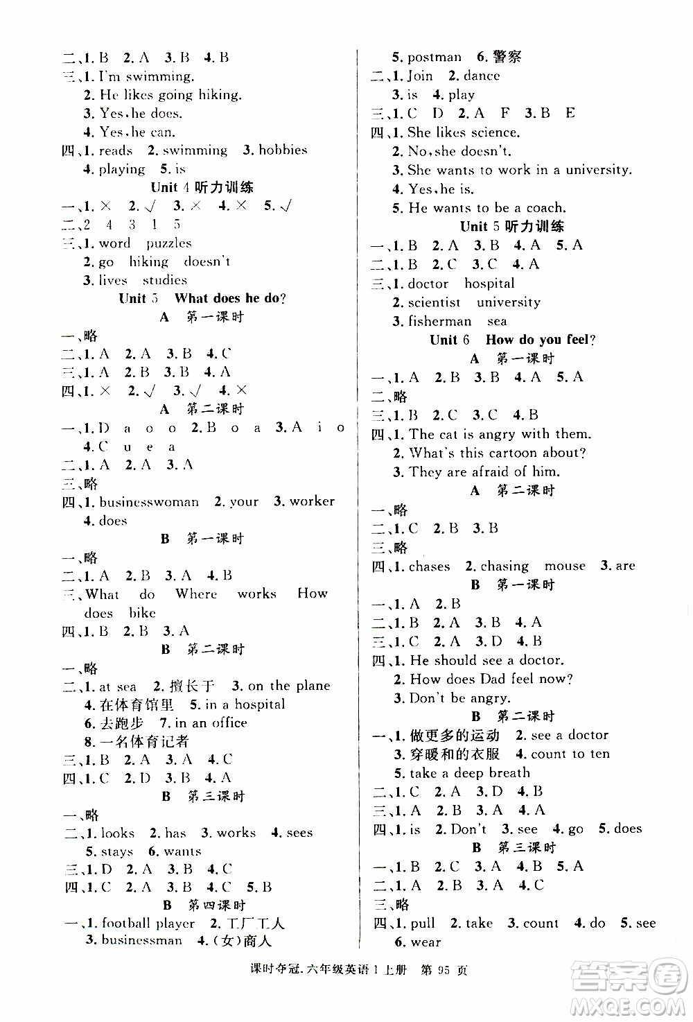 先鋒系列圖書2019年課時(shí)奪冠六年級(jí)上冊(cè)英語PEP人教版參考答案